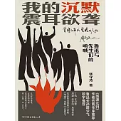 我的沉默震耳欲聾 (電子書)