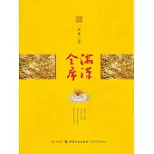 滿漢全席 (電子書)