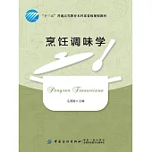 烹飪調味學 (電子書)