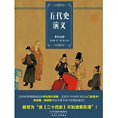 五代史演義 (電子書)