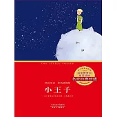 小王子 (電子書)