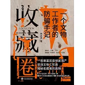 收藏圈 (電子書)