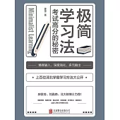 極簡學習法 (電子書)