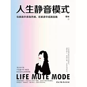 人生靜音模式 (電子書)