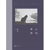 心的事情 (電子書)
