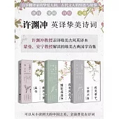 許淵沖英譯摯美詩詞 (電子書)