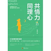 共情力與同理心 (電子書)