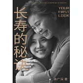 長壽的秘訣 (電子書)