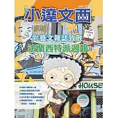 LEO小達文西_NO．232 (電子書)