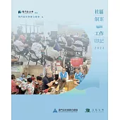 社區個案工作印記2023 (電子書)