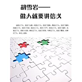 胡雪岩——做人就要講信義 (電子書)