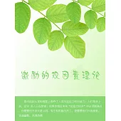 激勵的雙因素理論 (電子書)