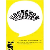 經營管理典型案例 (電子書)
