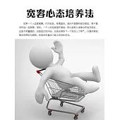 寬容心態培養法 (電子書)