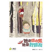 小魔豆系列 01：她是吸血鬼 她是我朋友(簡體版) (電子書)