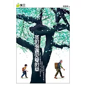 魔豆流行文學 20：冬旳蟲遇見夏的草(簡體版) (電子書)