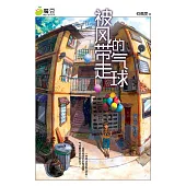 魔豆流行文學 22：被風帶走的氣球(簡體版) (電子書)