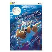 魔豆流行文學 26：有你的陪伴，路再彎也不怕(簡體版) (電子書)