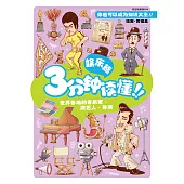 好好玩系列：3分鐘讀懂!!娛樂篇(簡體版) (電子書)