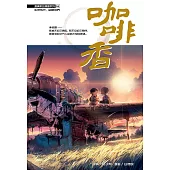 溫情原創漫畫系列 06：咖啡香(簡體版) (電子書)