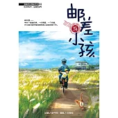 溫情原創漫畫系列 12：郵差與小孩(簡體版) (電子書)