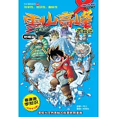 X探險特工隊 科幻冒險系列 04：雪山高峰歷險記：地域篇(簡體版) (電子書)