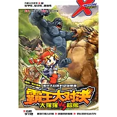 X-探險特工隊 萬獸之王系列 02: 霸王大對決(簡體版) (電子書)