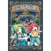 黑薔薇系列：荒廟驚魂(簡體版) (電子書)