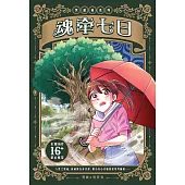 黑薔薇系列：魂牽七日(簡體版) (電子書)