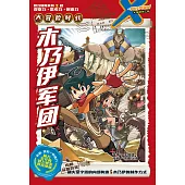 X探險特工隊 智力冒險系列 01：木乃伊軍團(簡體版) (電子書)