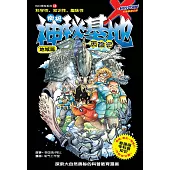 X探險特工隊 科幻冒險系列 08：南極神秘基地歷險記：地域篇(簡體版) (電子書)