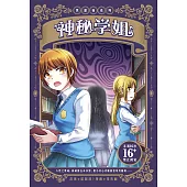 黑薔薇系列：神秘學姐(簡體版) (電子書)