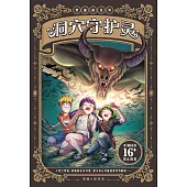 黑薔薇系列：洞穴守護靈(簡體版) (電子書)