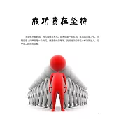 成功貴在堅持 (電子書)