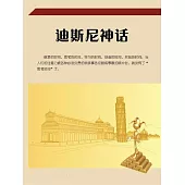 迪士尼神話 (電子書)