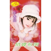 情竇初開 (電子書)