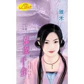 流氓千金 (電子書)