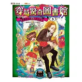 穿越驚奇圖書館3：難相處的童話大師安徒生 (電子書)