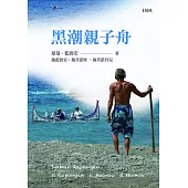 黑潮親子舟 (電子書)