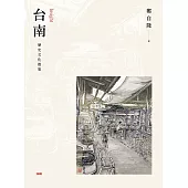 Insight台南 ──歷史文化散策 (電子書)