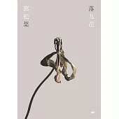 落九花 (電子書)