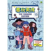 電玩男孩：《金魚男孩》作者帶3C世代的孩子放下螢幕，找回人與人之間的溫暖相處 (電子書)