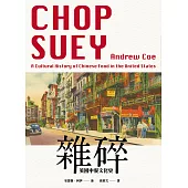 雜碎：美國中餐文化史 (電子書)