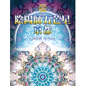 彌勒聖道行. 六十六部曲, 陰陽師五芒星京都 (電子書)