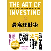 最高理財術 (電子書)