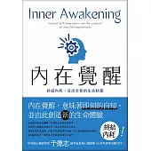 內在覺醒 (電子書)