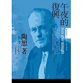 午夜的復興 (電子書)
