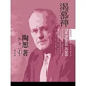 渴慕神 (電子書)