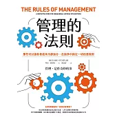 管理的法則：那些可以讓你看起來冷靜加分，在競爭中搞定一切的潛規則 (電子書)