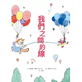 我們之間的線 (電子書)